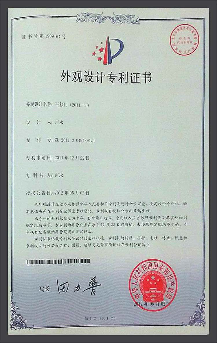 外觀設(shè)計(jì)專利證書